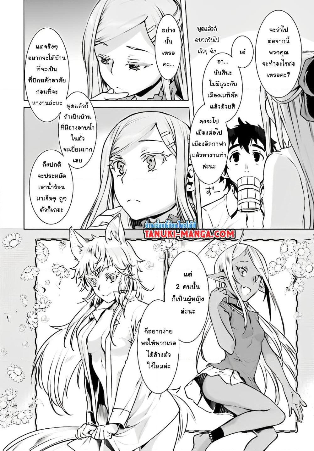 Isekai De Skill Wo Kaitai Shitara page 8