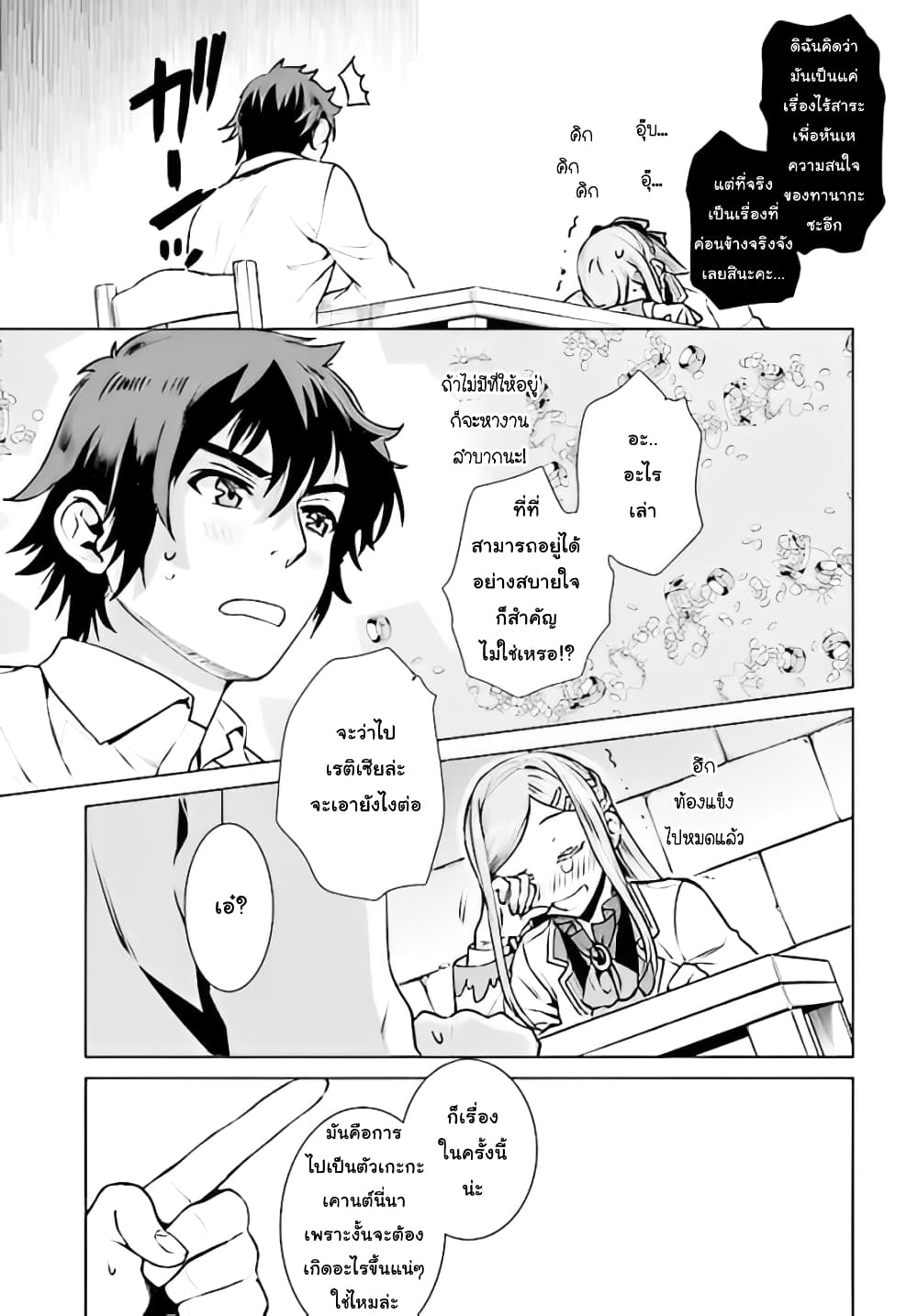 Isekai De Skill Wo Kaitai Shitara page 9