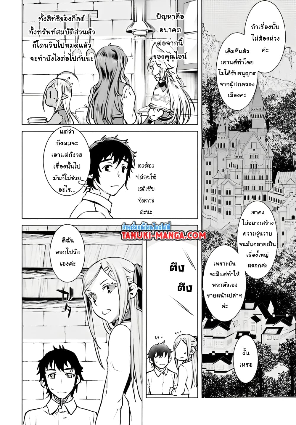 Isekai De Skill Wo Kaitai Shitara page 10