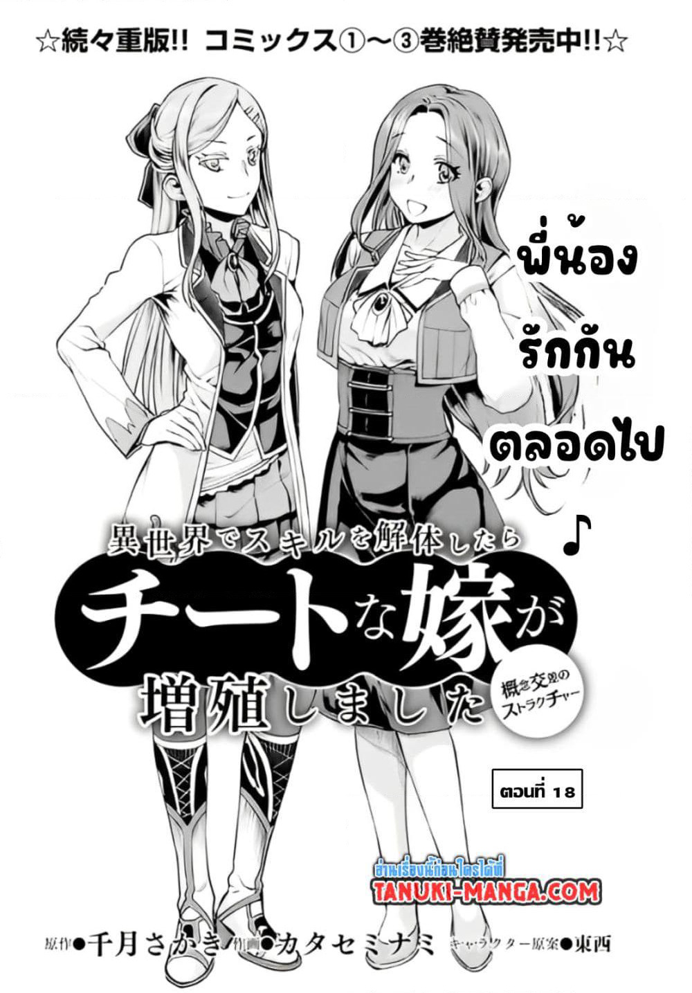 Isekai De Skill Wo Kaitai Shitara page 2