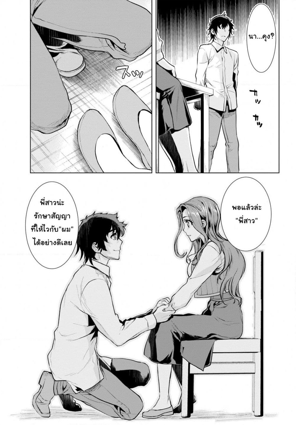 Isekai De Skill Wo Kaitai Shitara page 3