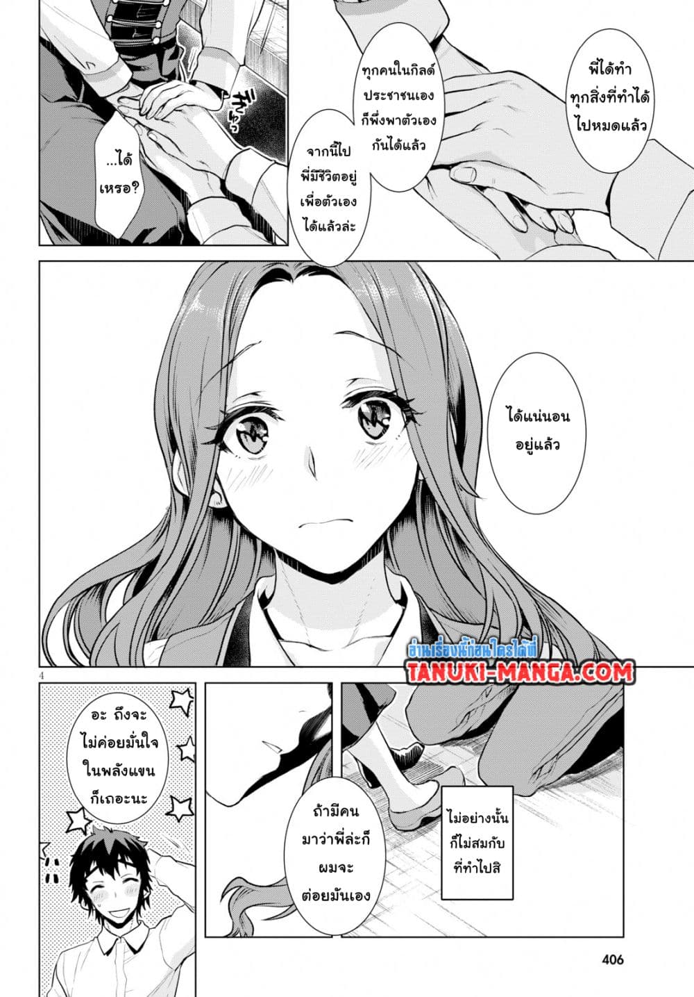 Isekai De Skill Wo Kaitai Shitara page 4