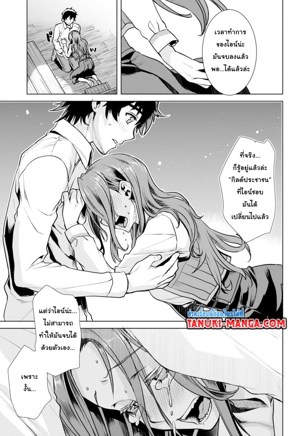 Isekai De Skill Wo Kaitai Shitara page 5