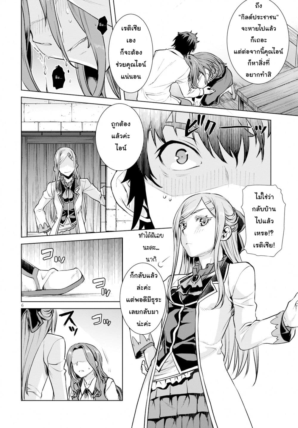 Isekai De Skill Wo Kaitai Shitara page 6