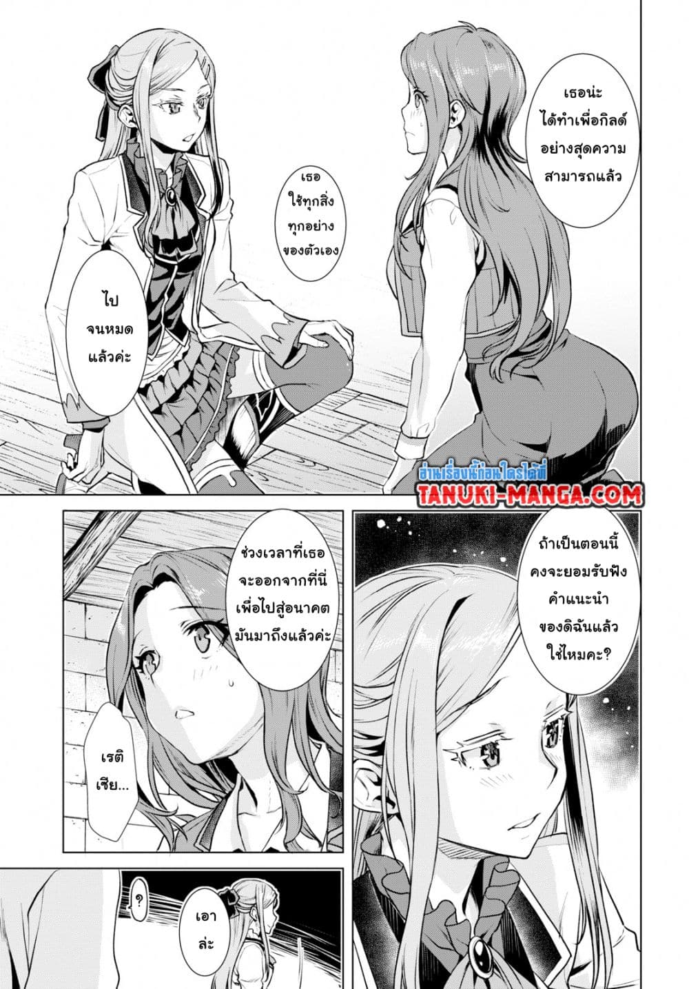Isekai De Skill Wo Kaitai Shitara page 7