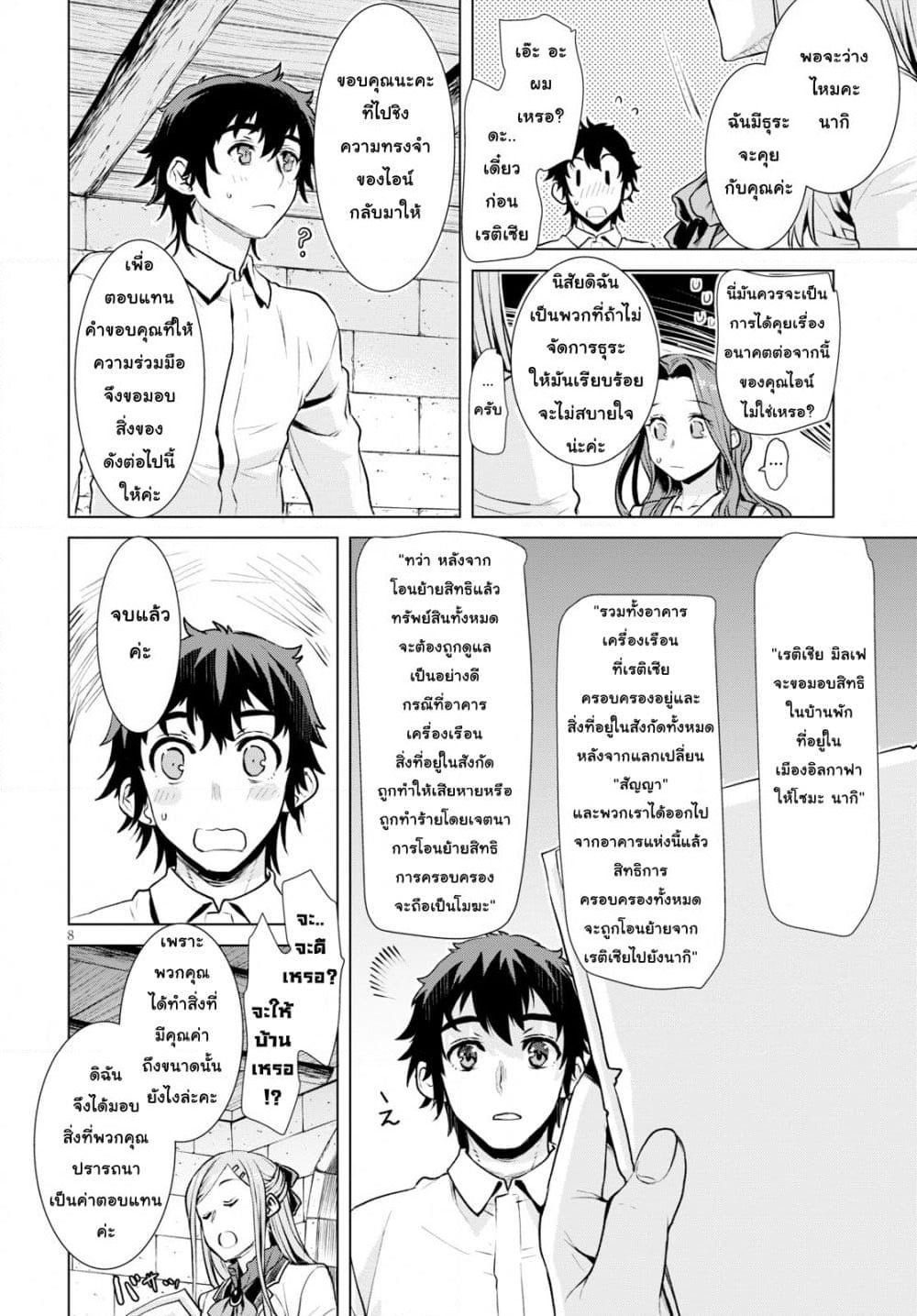 Isekai De Skill Wo Kaitai Shitara page 8