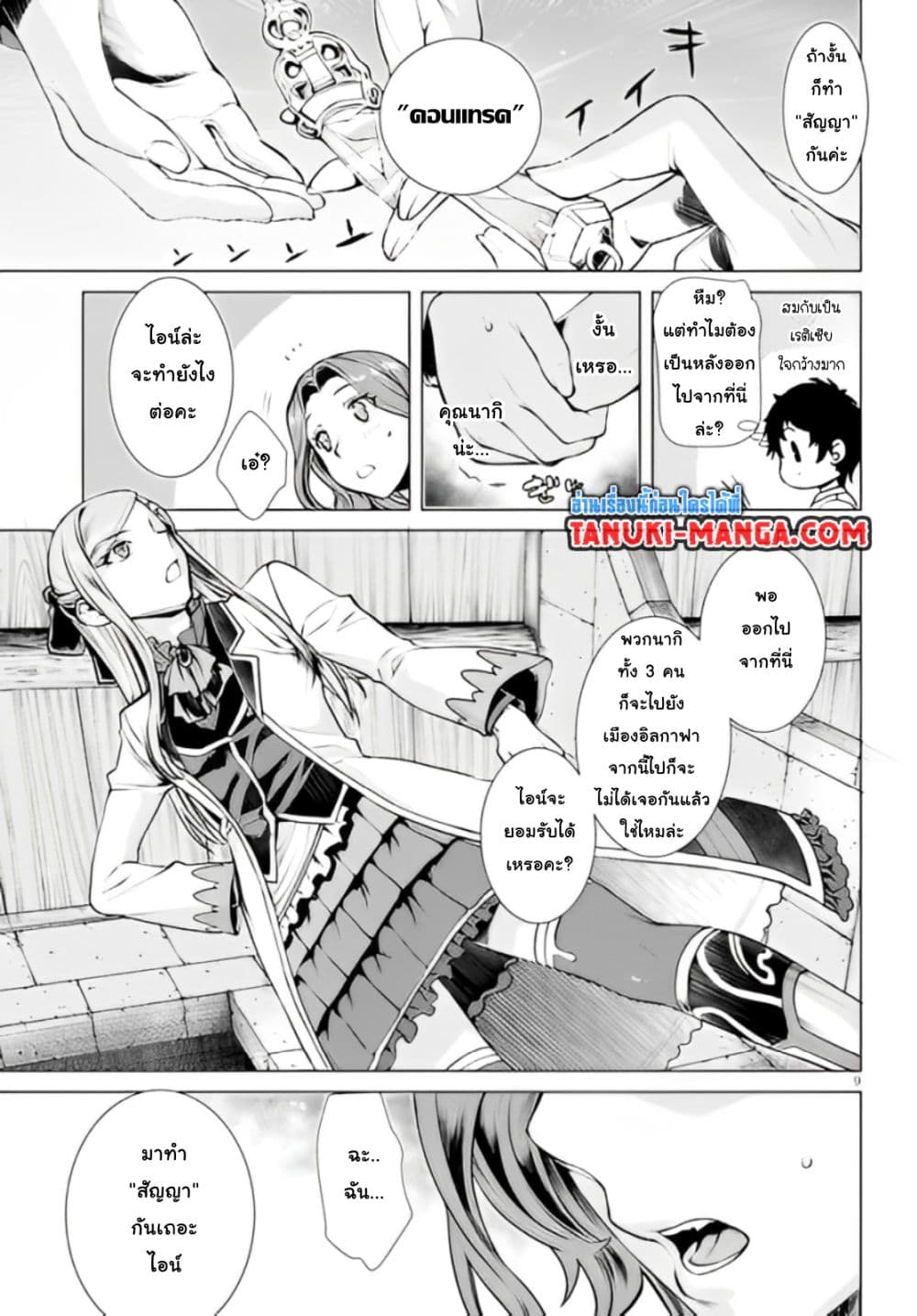 Isekai De Skill Wo Kaitai Shitara page 9