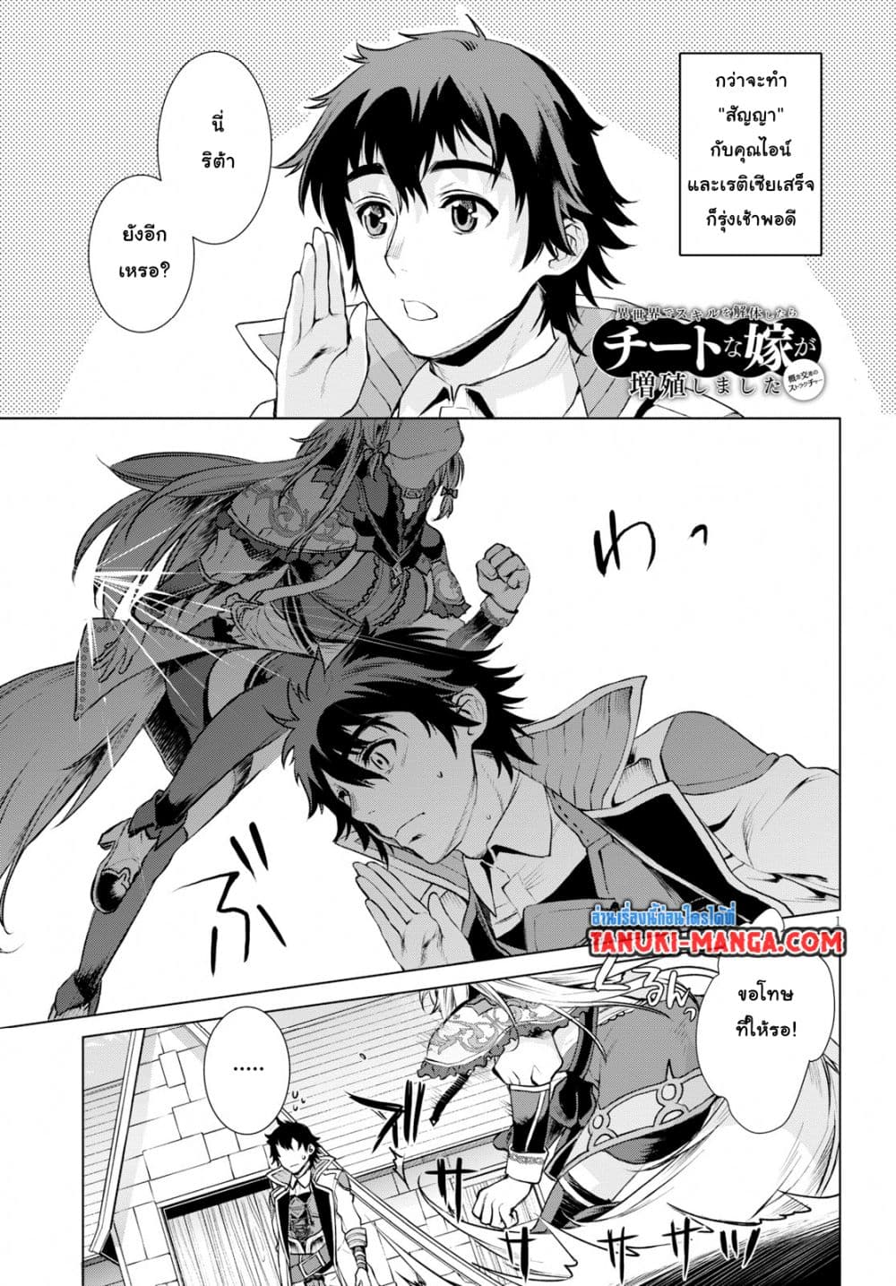 Isekai De Skill Wo Kaitai Shitara page 1