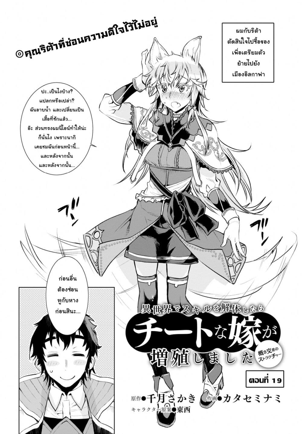 Isekai De Skill Wo Kaitai Shitara page 2