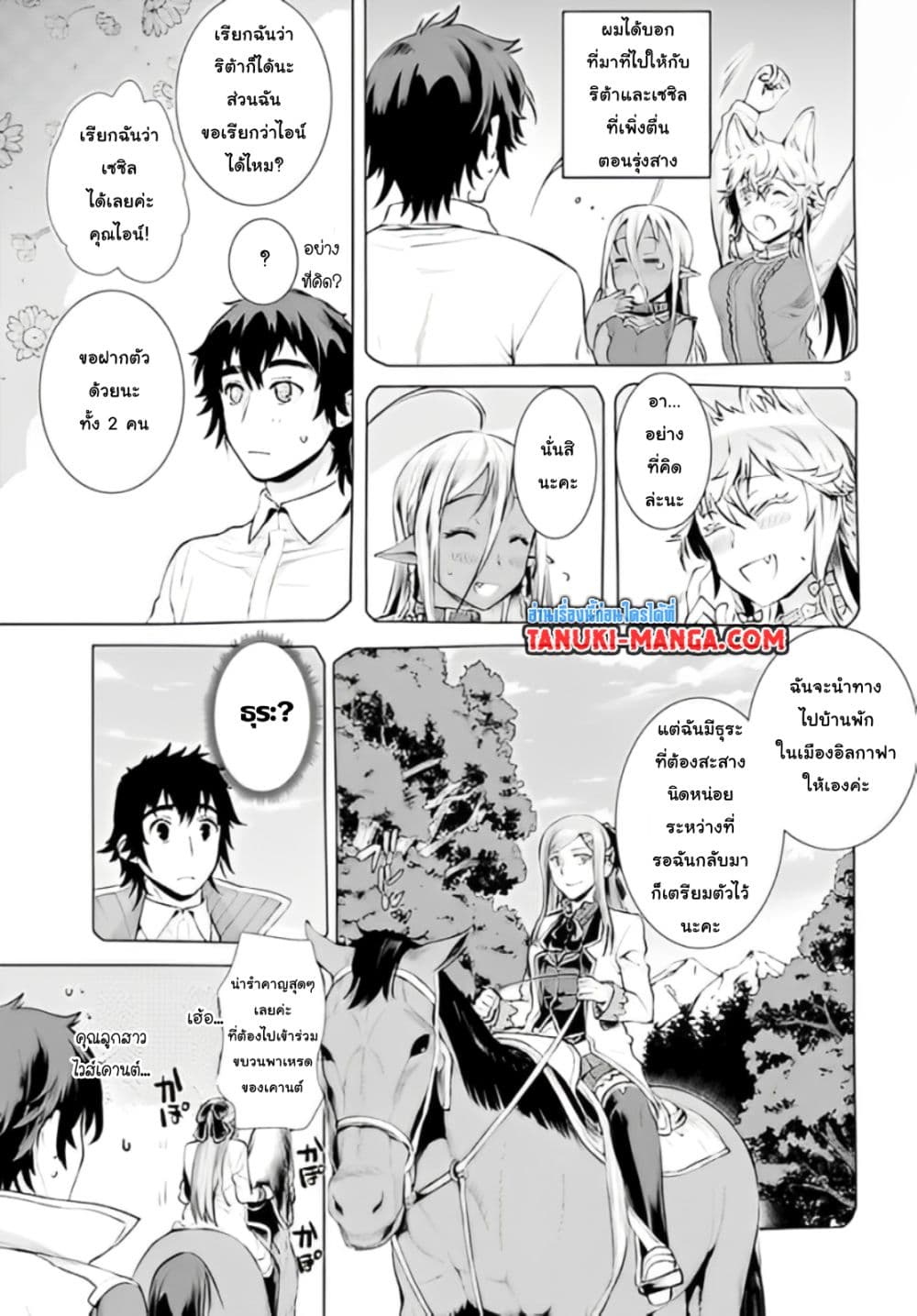 Isekai De Skill Wo Kaitai Shitara page 3