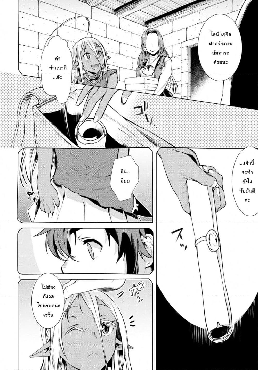 Isekai De Skill Wo Kaitai Shitara page 4