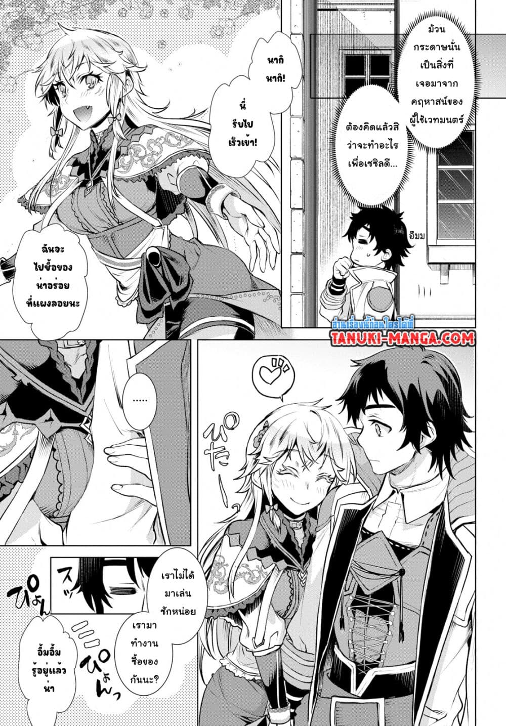 Isekai De Skill Wo Kaitai Shitara page 5