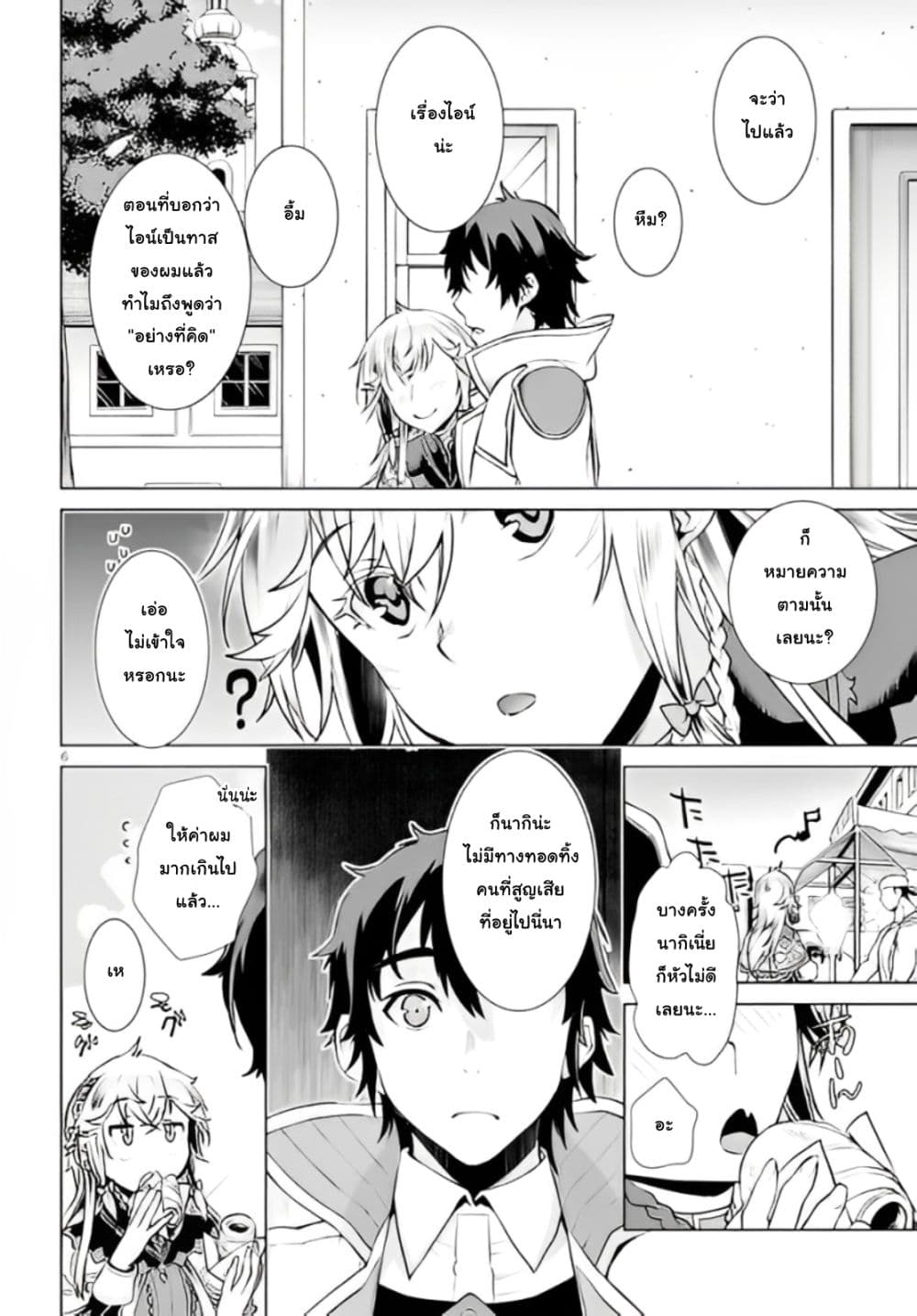 Isekai De Skill Wo Kaitai Shitara page 6