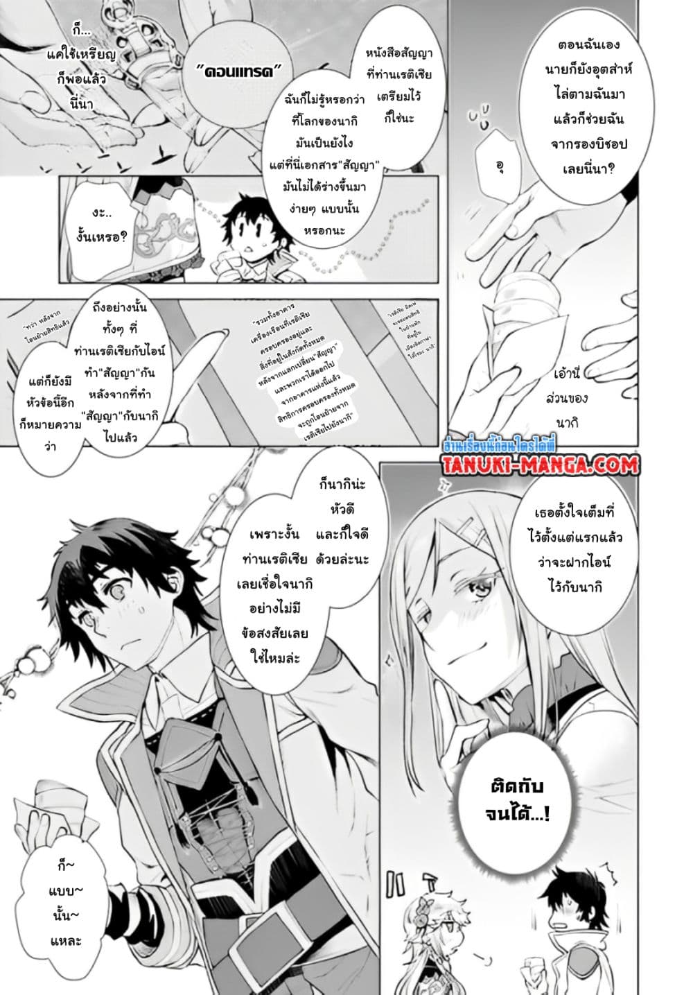 Isekai De Skill Wo Kaitai Shitara page 7