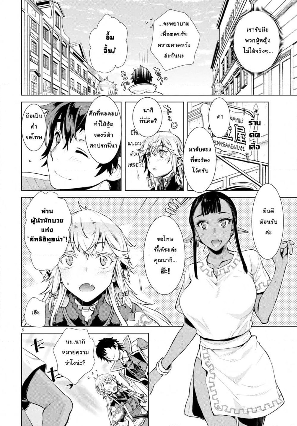 Isekai De Skill Wo Kaitai Shitara page 8