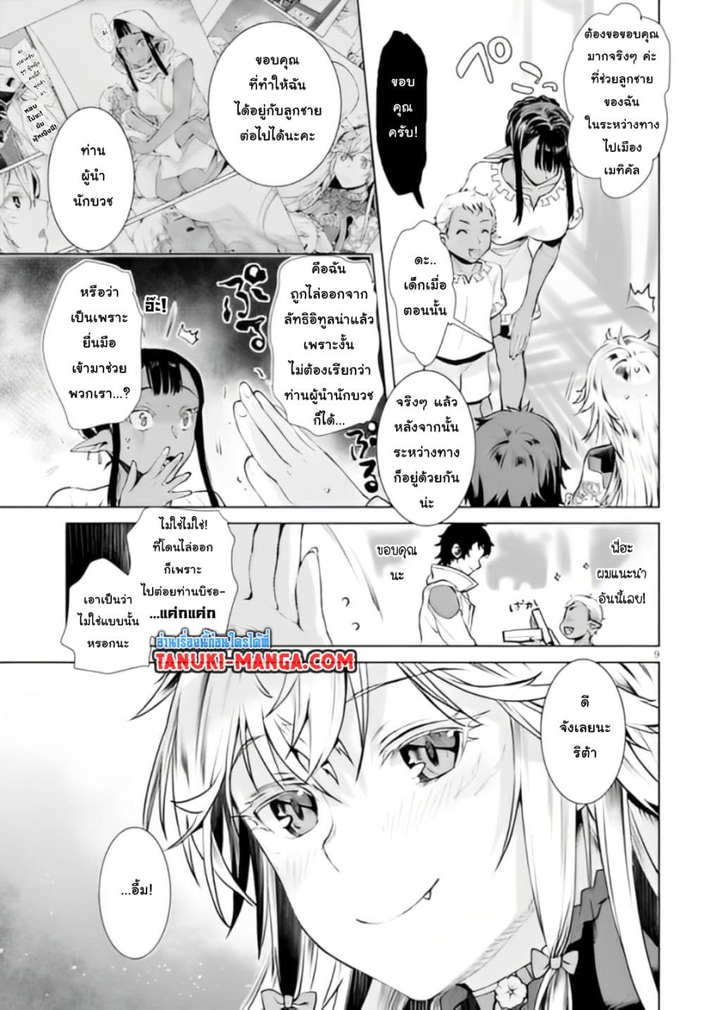 Isekai De Skill Wo Kaitai Shitara page 9