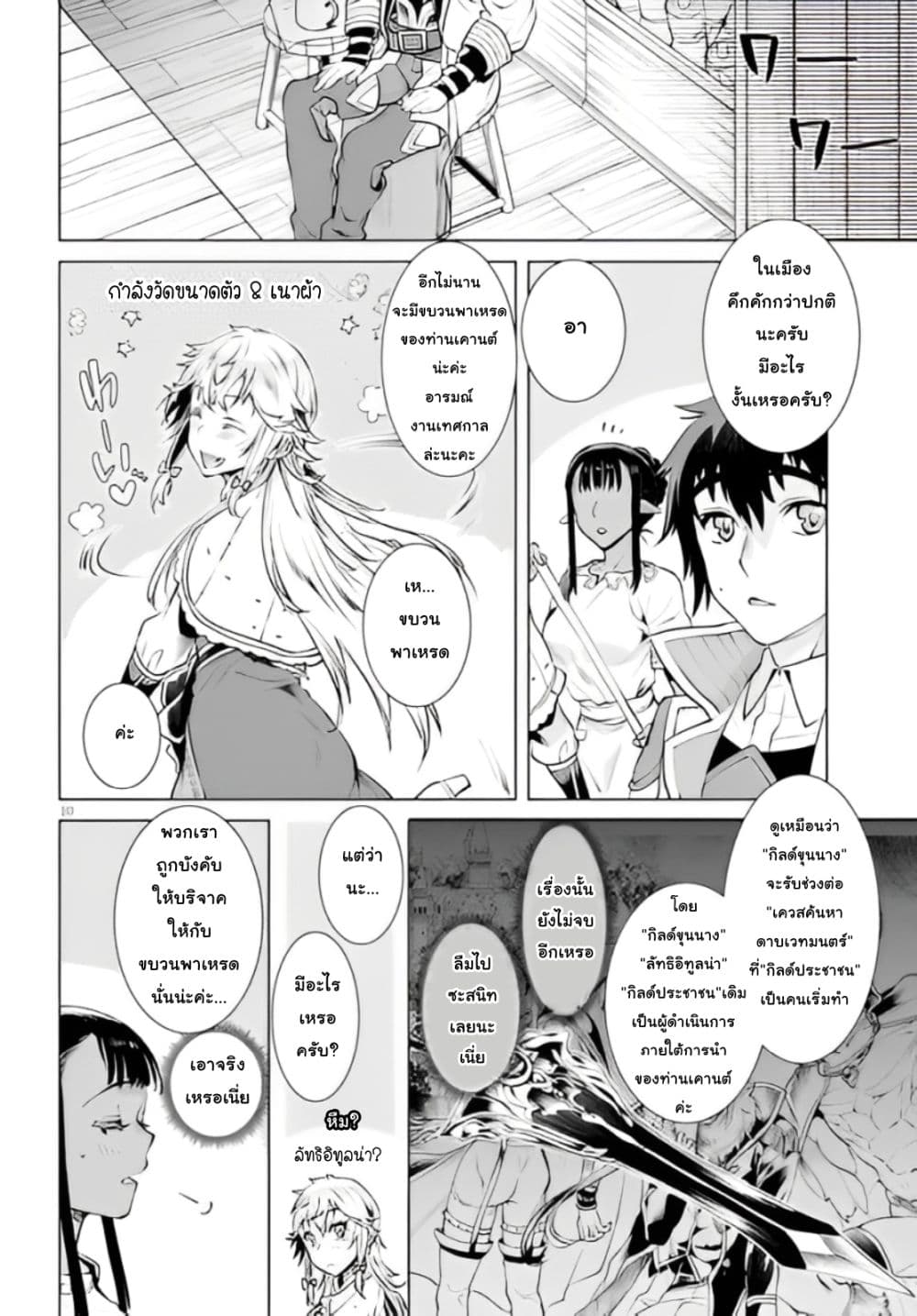 Isekai De Skill Wo Kaitai Shitara page 10