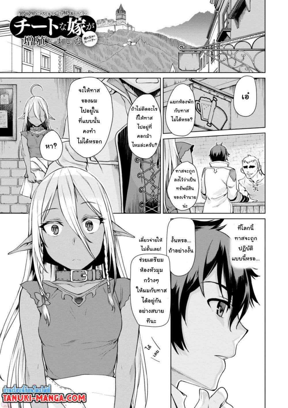 Isekai De Skill Wo Kaitai Shitara page 1