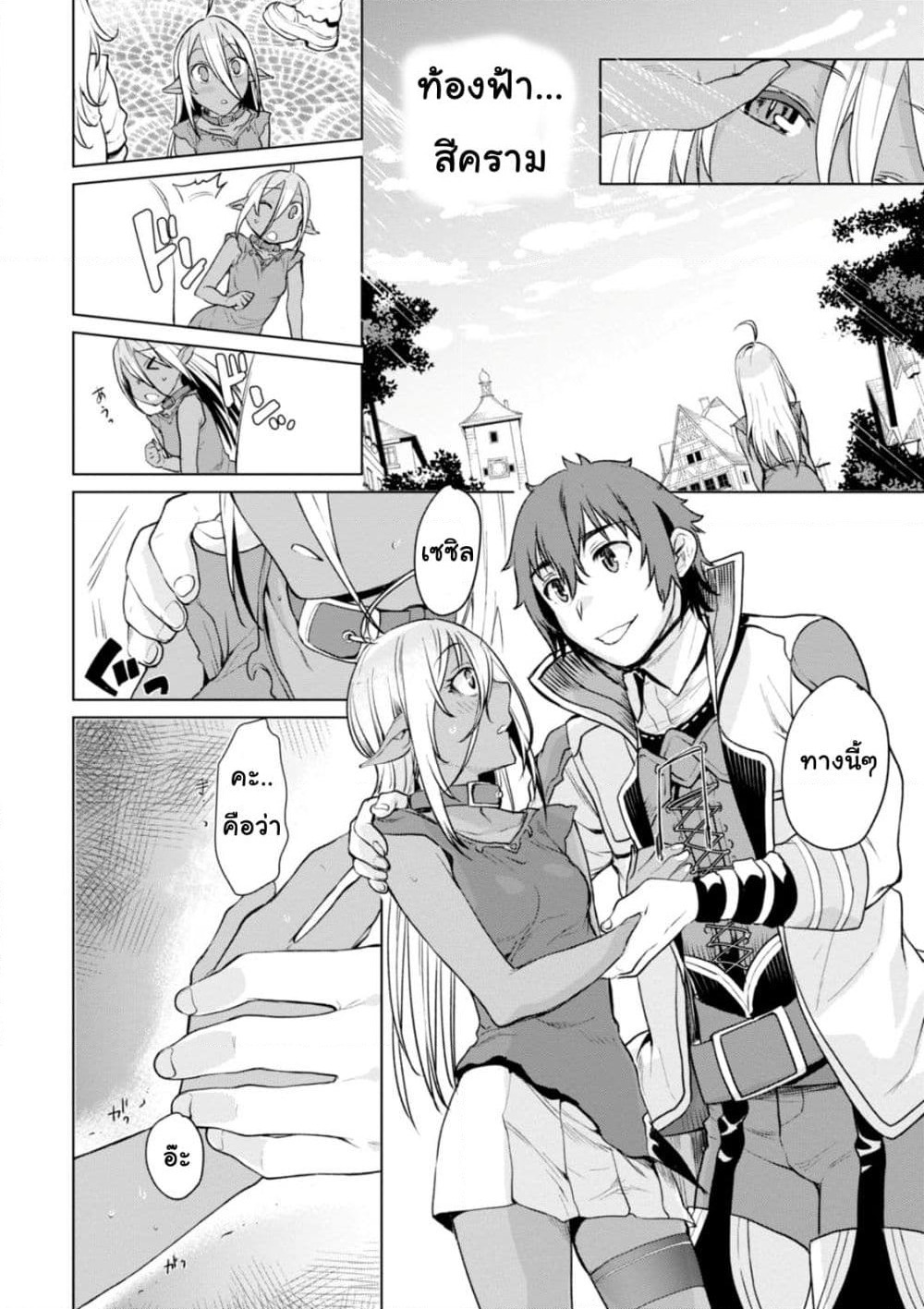 Isekai De Skill Wo Kaitai Shitara page 4
