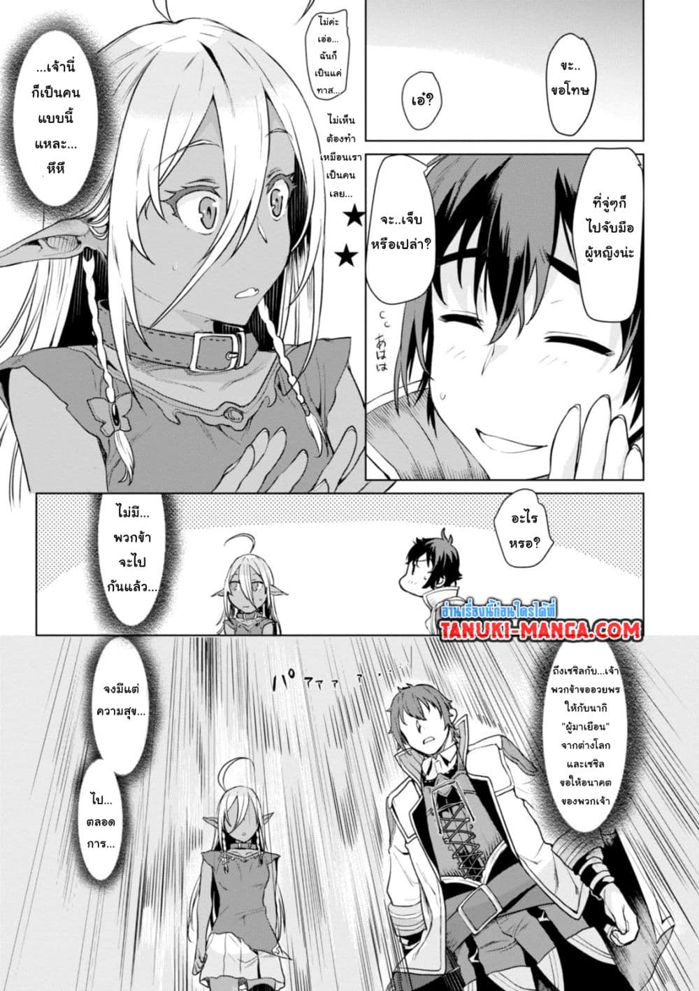 Isekai De Skill Wo Kaitai Shitara page 5