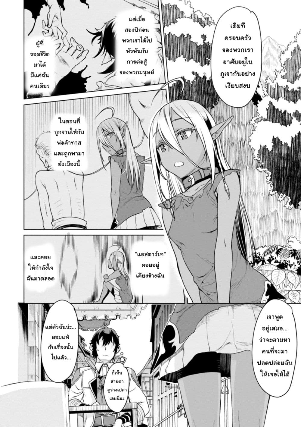 Isekai De Skill Wo Kaitai Shitara page 6