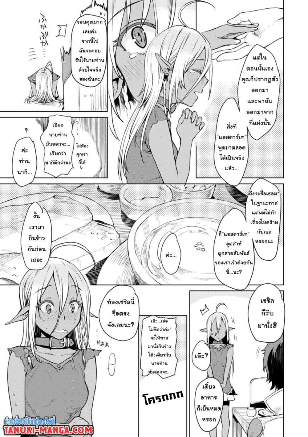 Isekai De Skill Wo Kaitai Shitara page 7