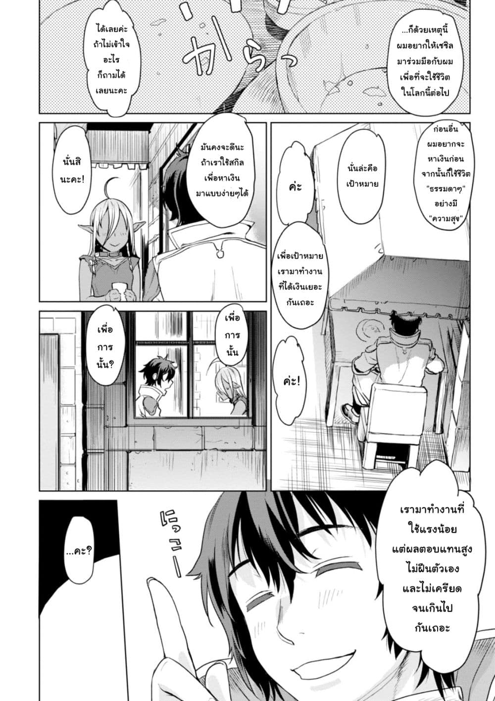Isekai De Skill Wo Kaitai Shitara page 8