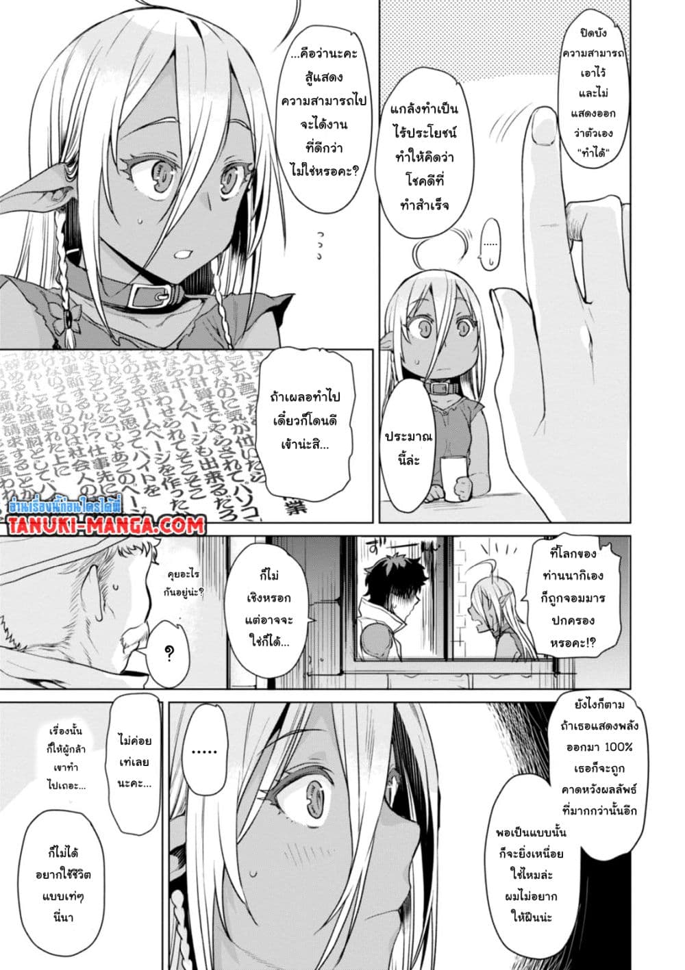 Isekai De Skill Wo Kaitai Shitara page 9