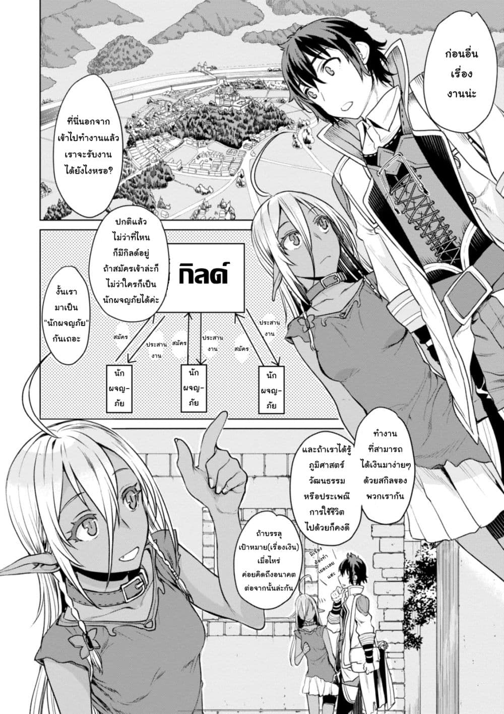 Isekai De Skill Wo Kaitai Shitara page 10