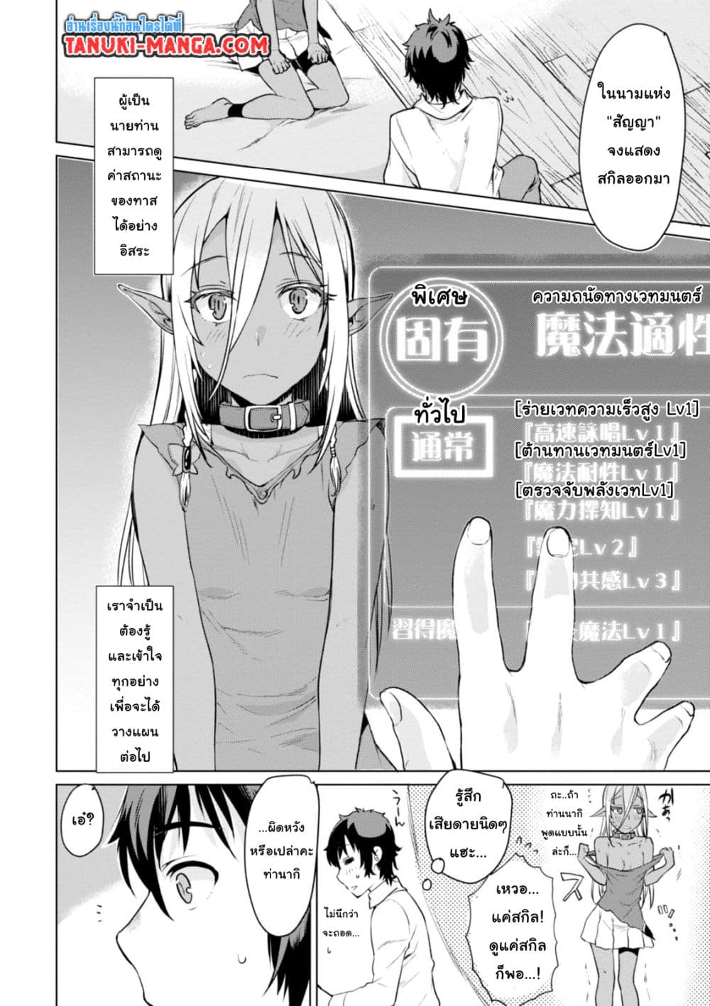 Isekai De Skill Wo Kaitai Shitara page 1