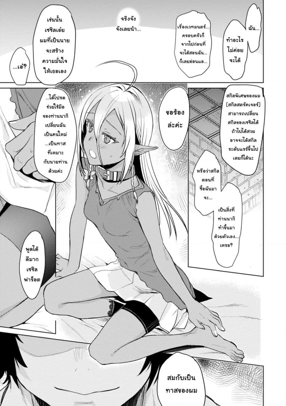 Isekai De Skill Wo Kaitai Shitara page 2