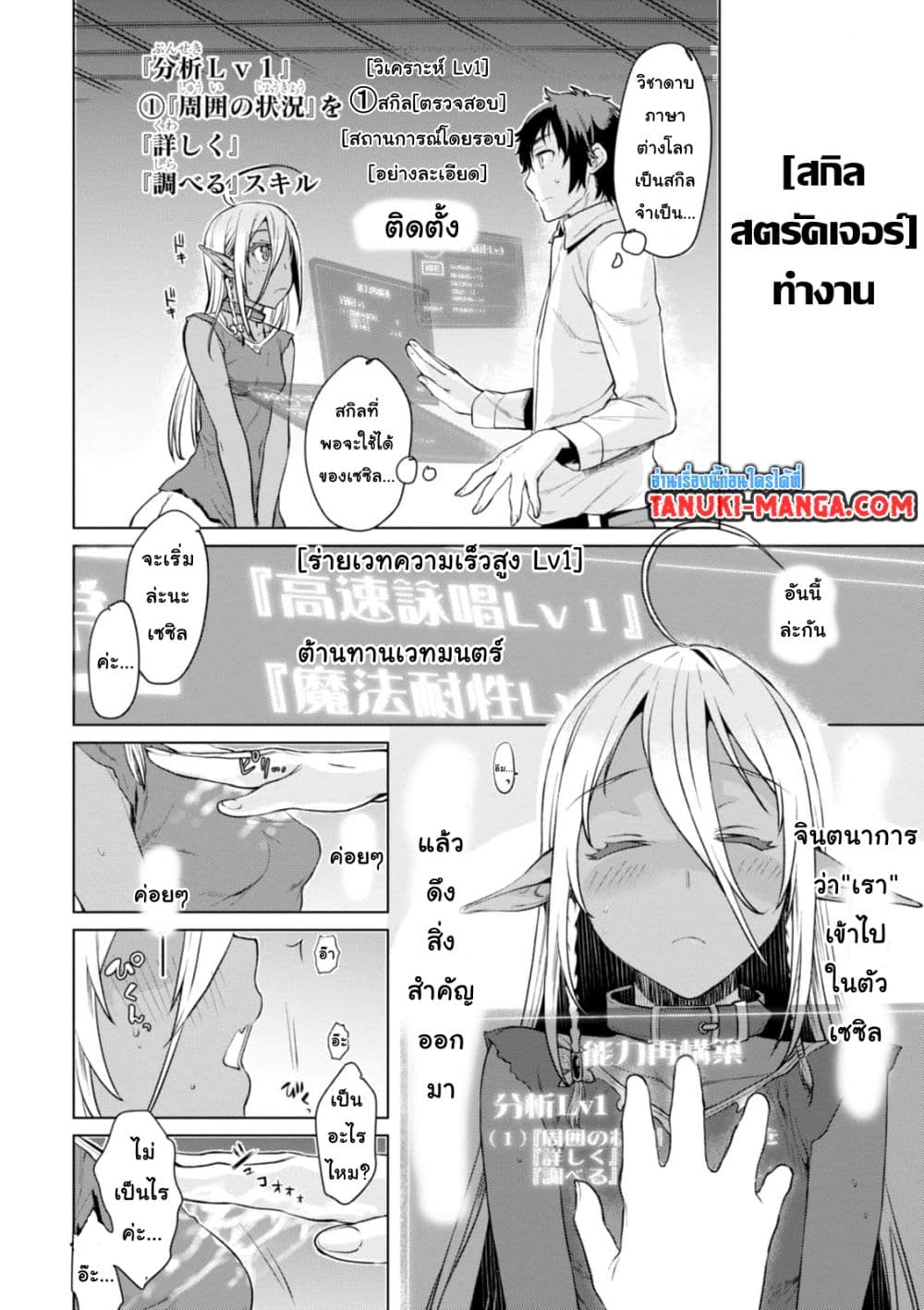 Isekai De Skill Wo Kaitai Shitara page 3