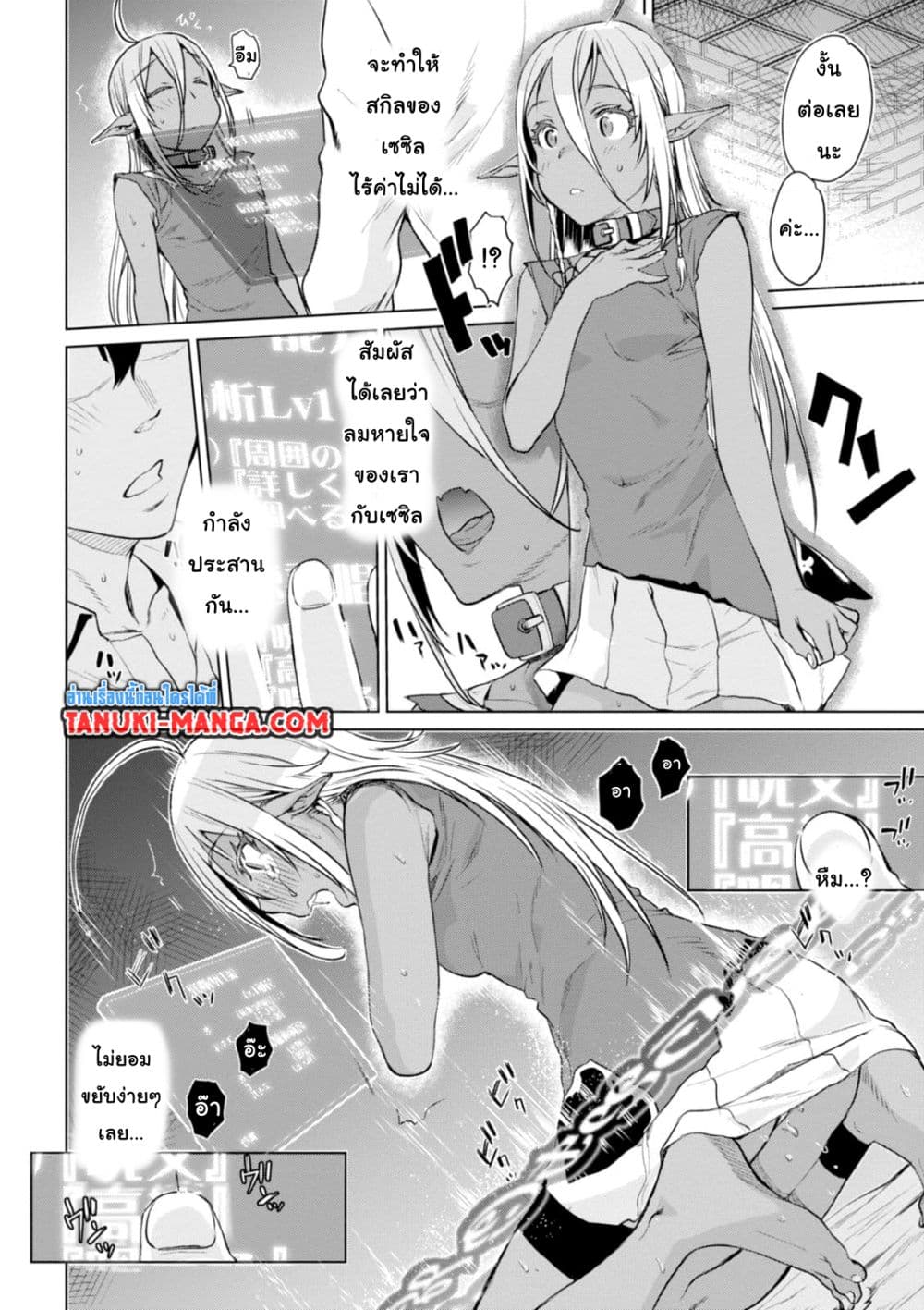 Isekai De Skill Wo Kaitai Shitara page 5