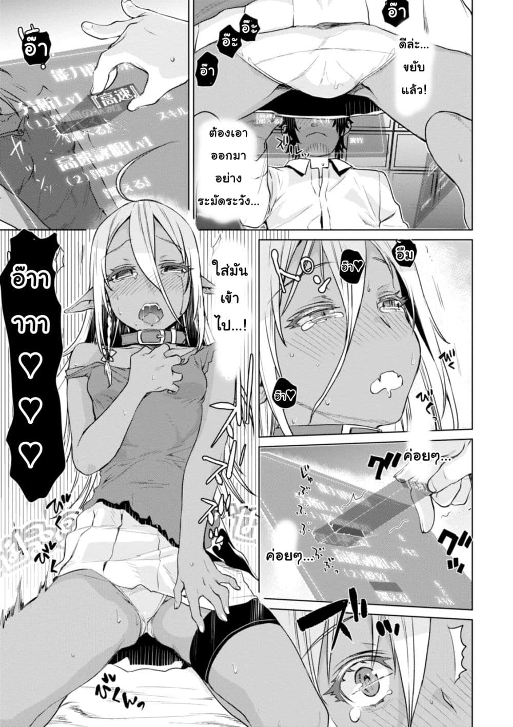 Isekai De Skill Wo Kaitai Shitara page 6