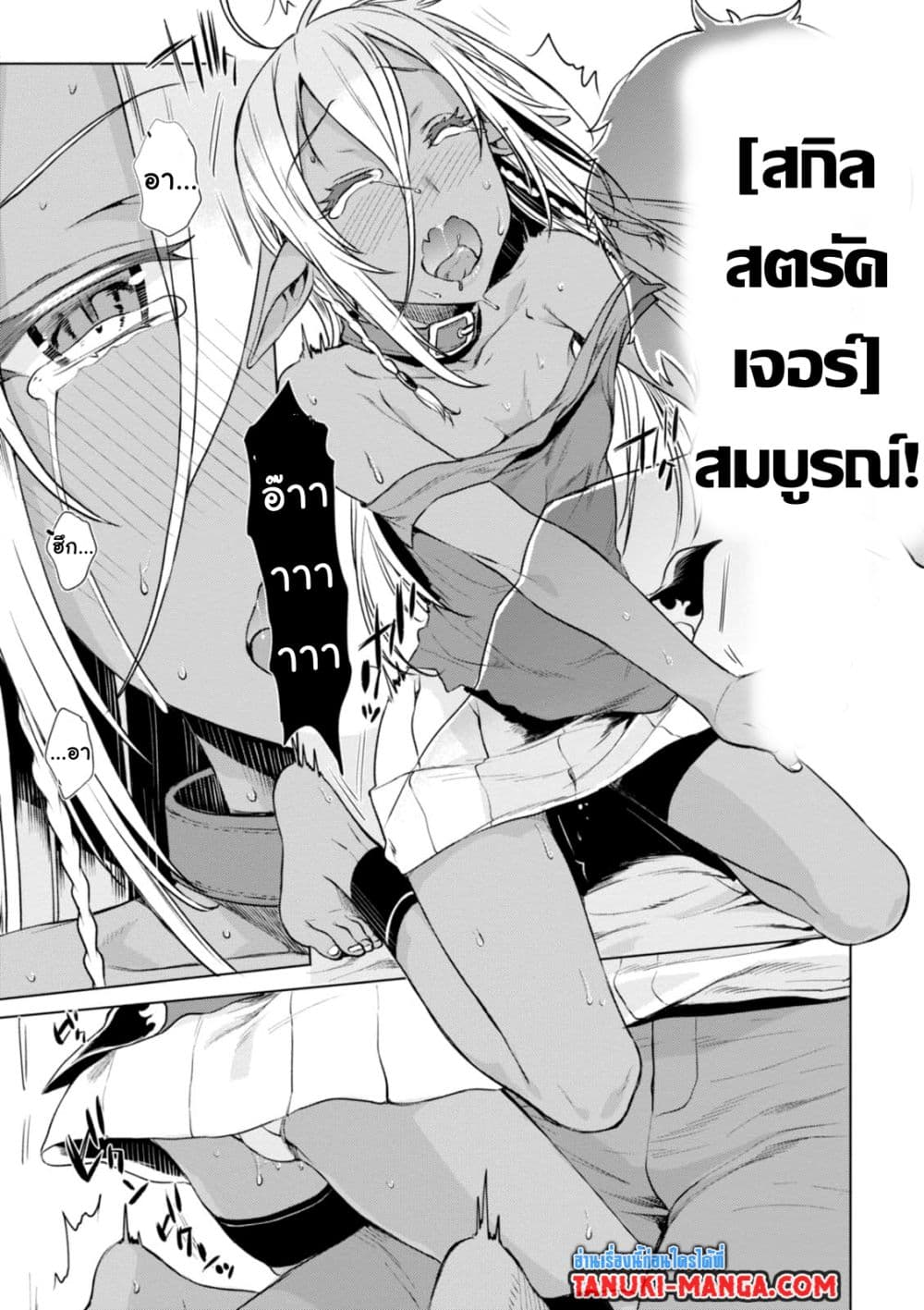 Isekai De Skill Wo Kaitai Shitara page 8