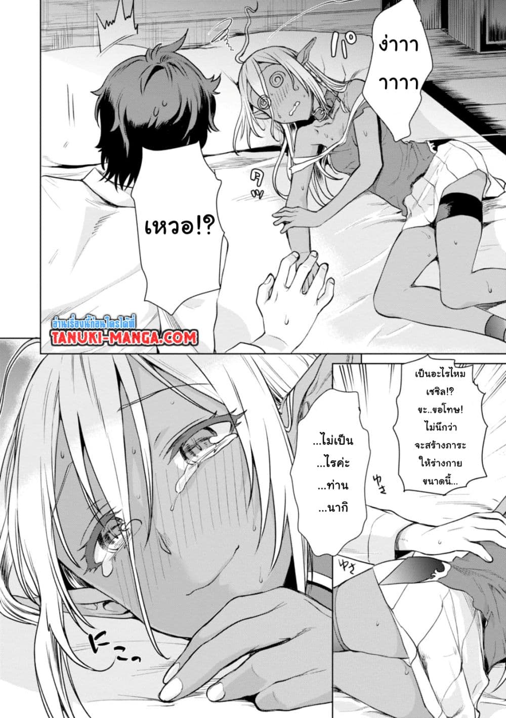 Isekai De Skill Wo Kaitai Shitara page 9