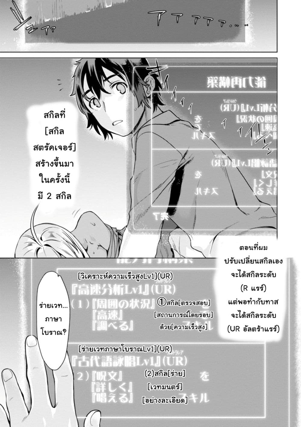 Isekai De Skill Wo Kaitai Shitara page 10