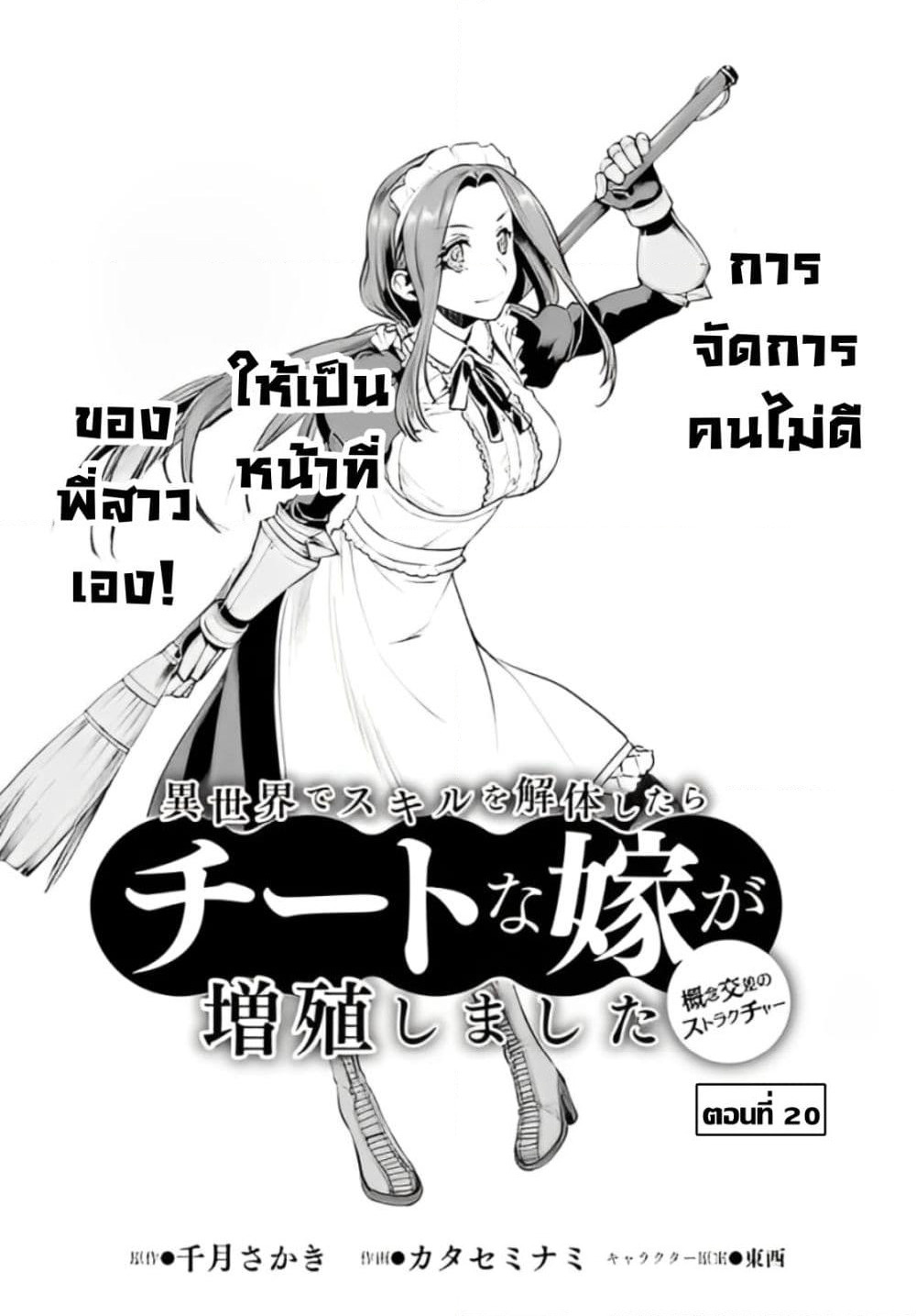 Isekai De Skill Wo Kaitai Shitara page 2