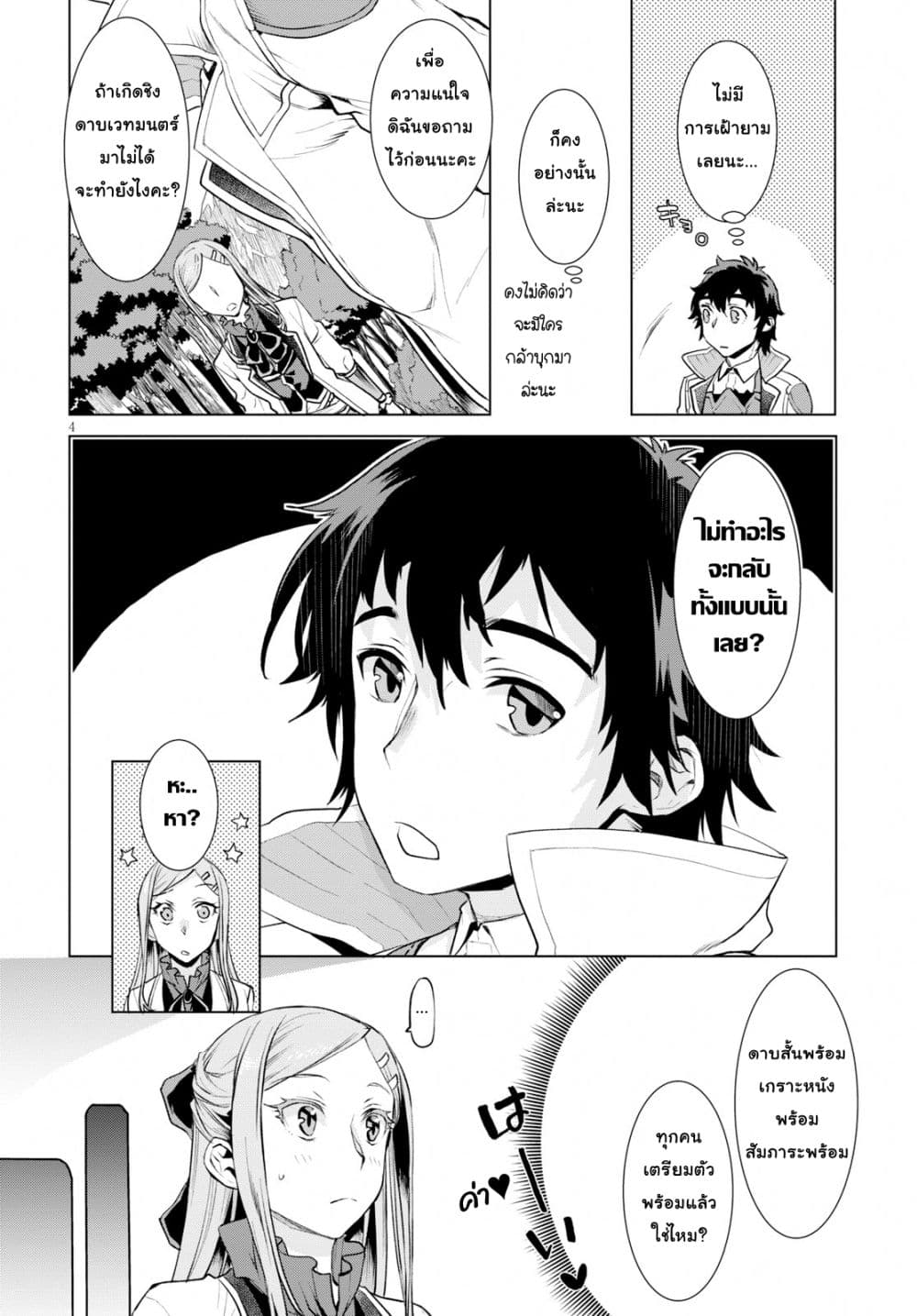 Isekai De Skill Wo Kaitai Shitara page 4