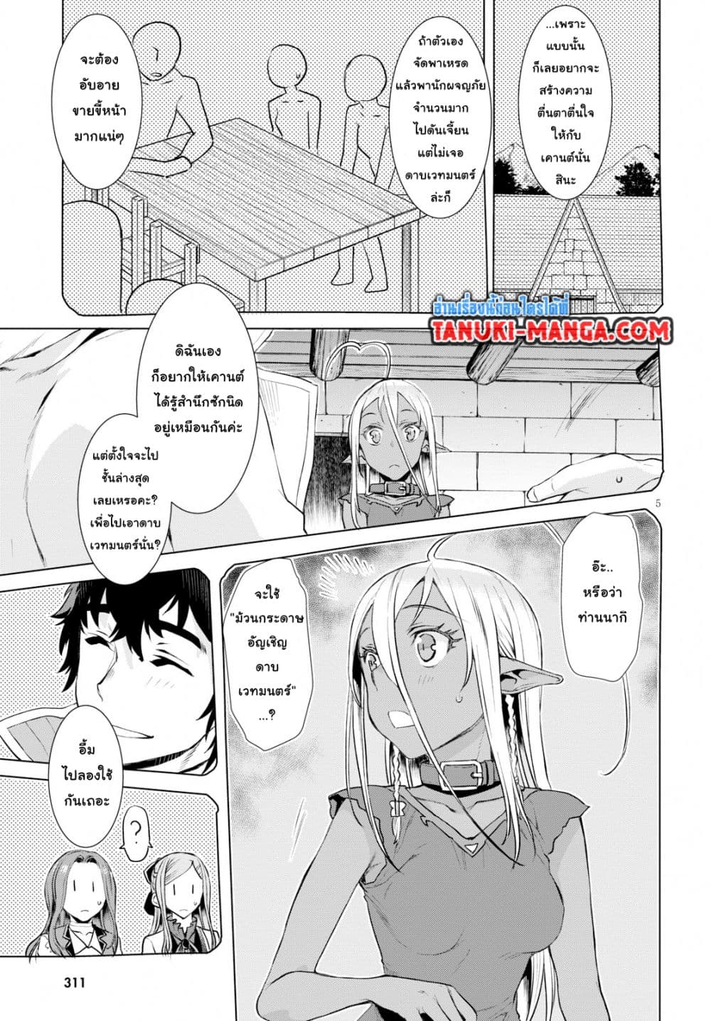 Isekai De Skill Wo Kaitai Shitara page 5