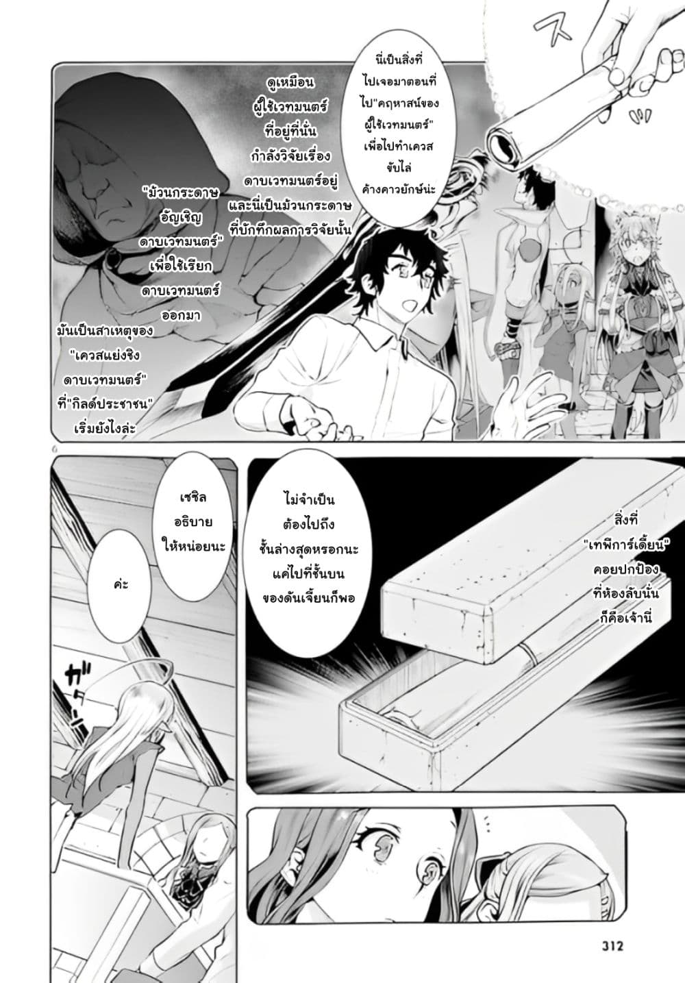 Isekai De Skill Wo Kaitai Shitara page 6