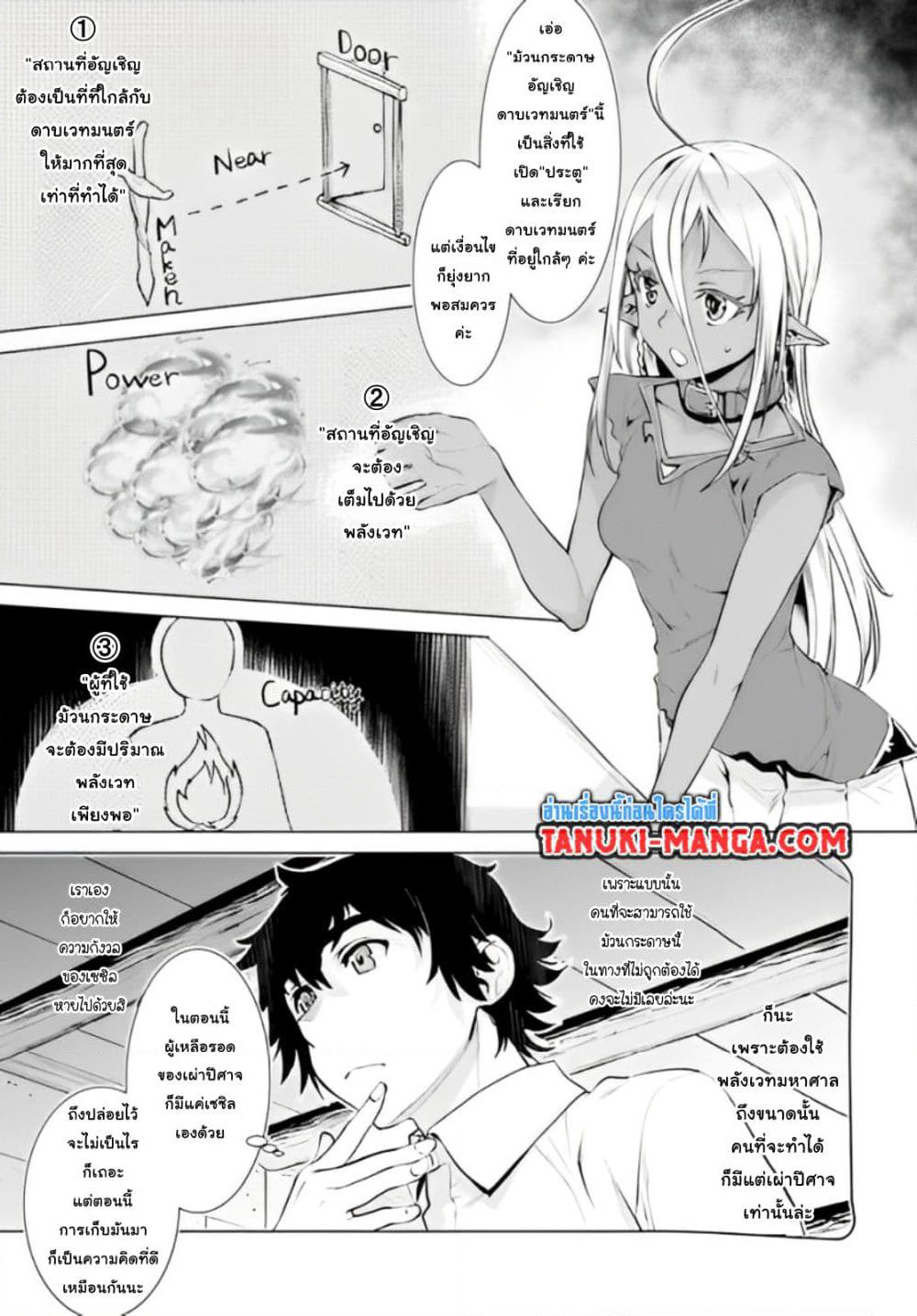 Isekai De Skill Wo Kaitai Shitara page 7