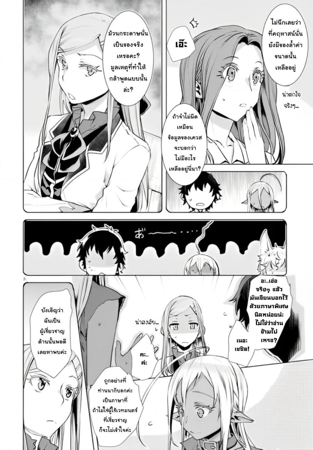 Isekai De Skill Wo Kaitai Shitara page 8