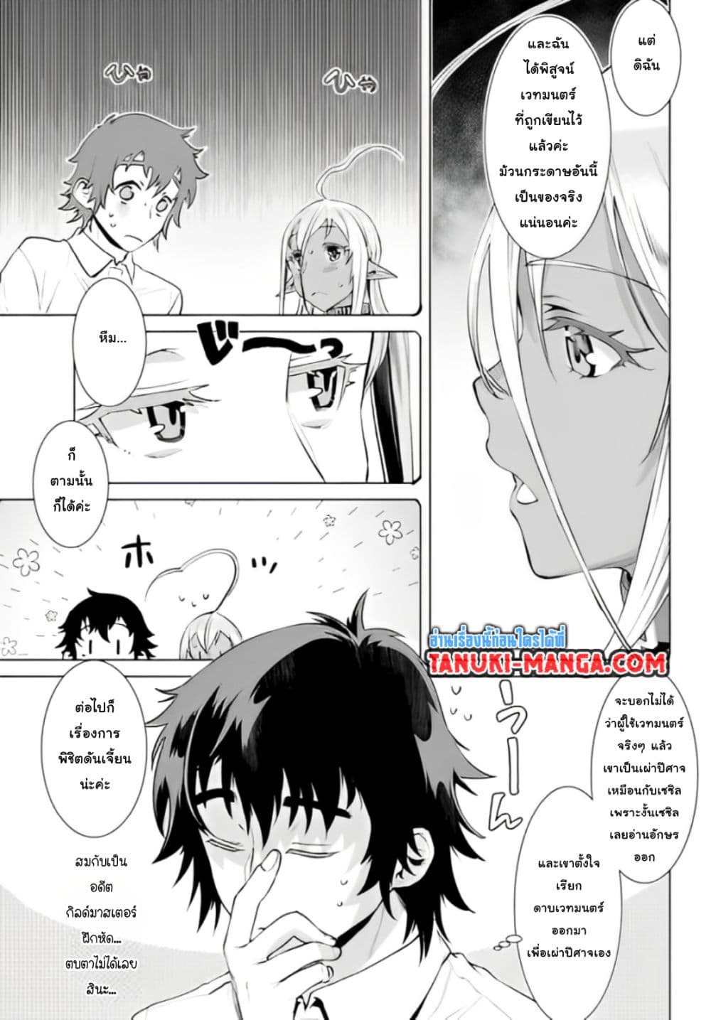 Isekai De Skill Wo Kaitai Shitara page 9