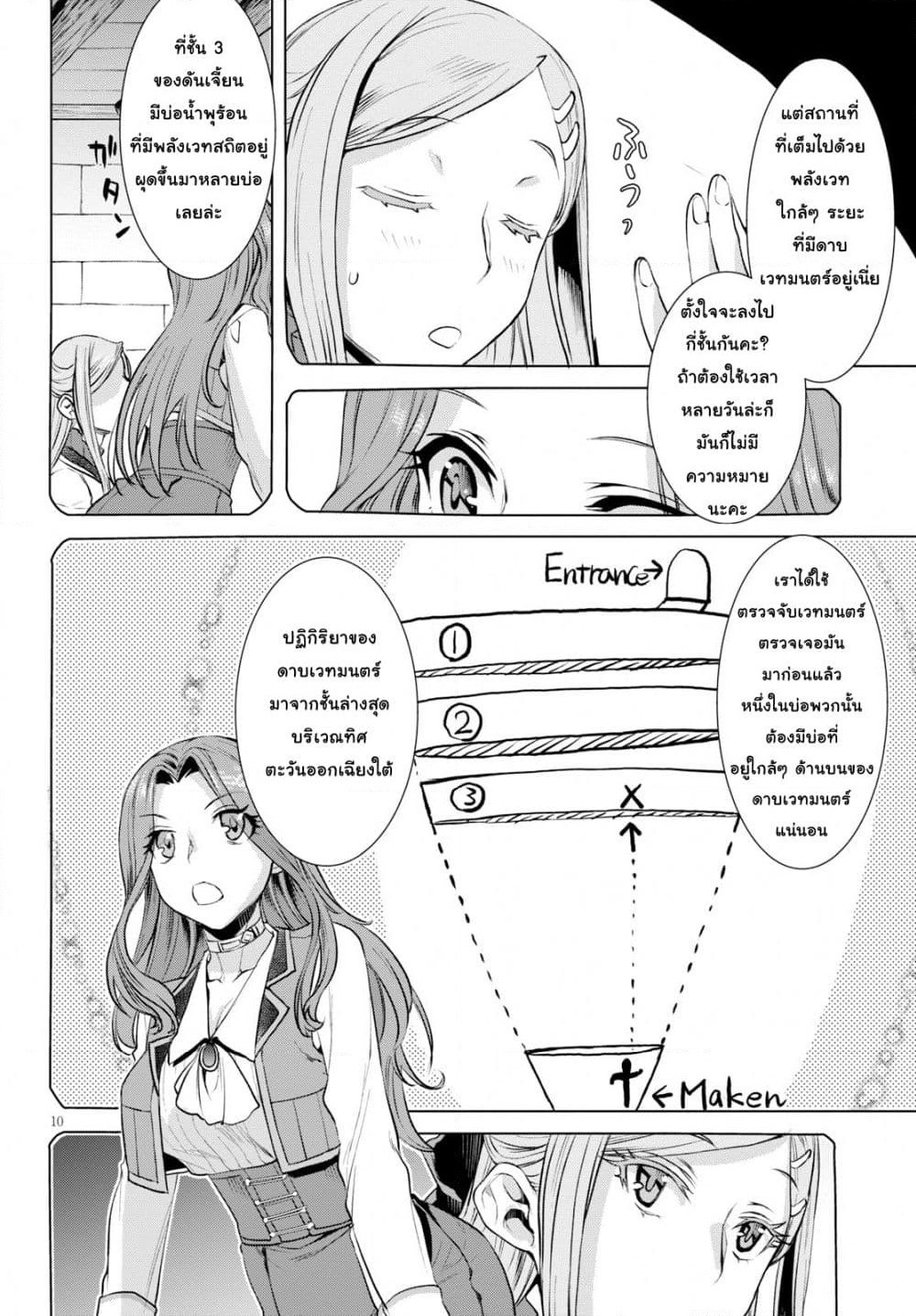 Isekai De Skill Wo Kaitai Shitara page 10