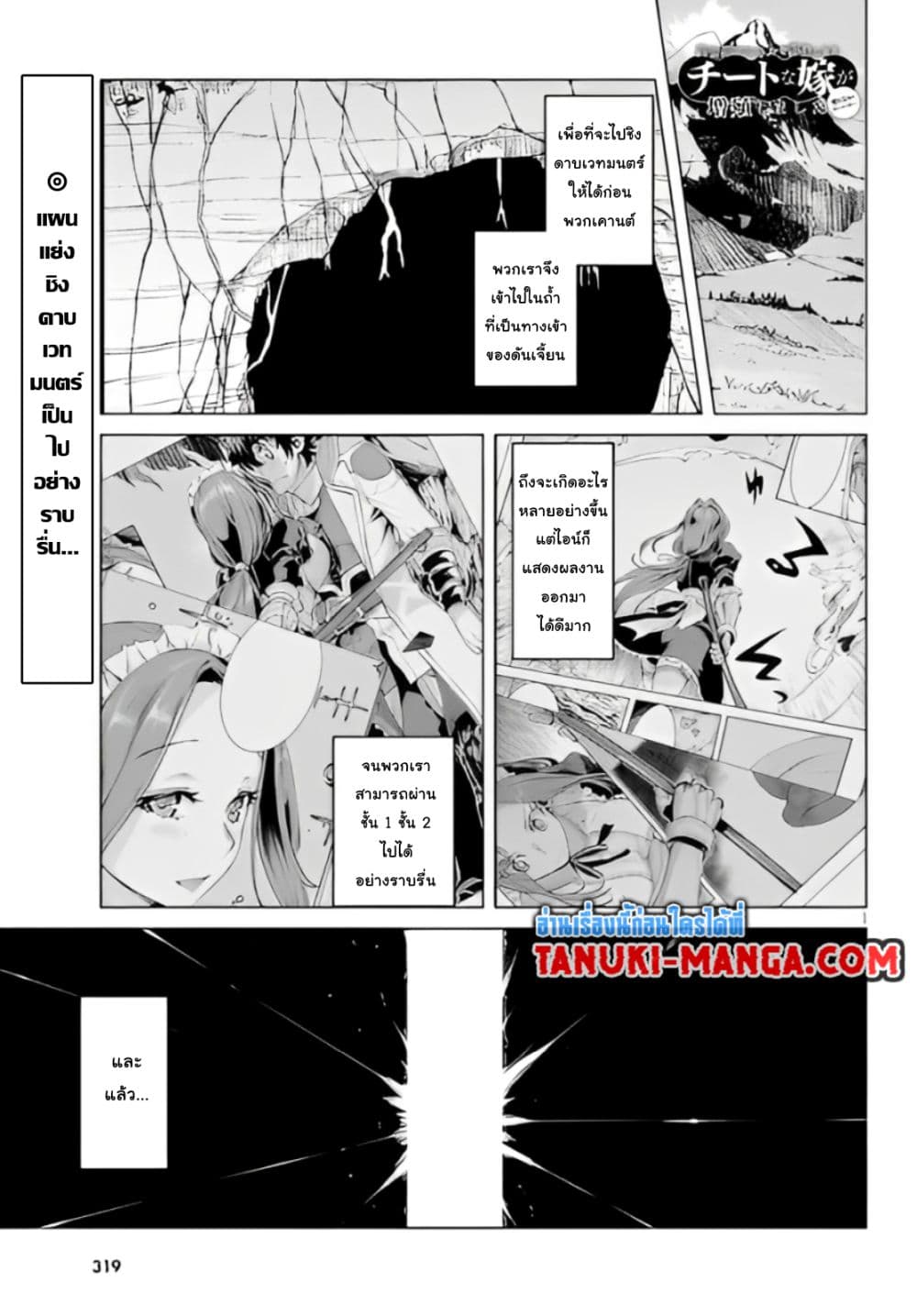 Isekai De Skill Wo Kaitai Shitara page 1