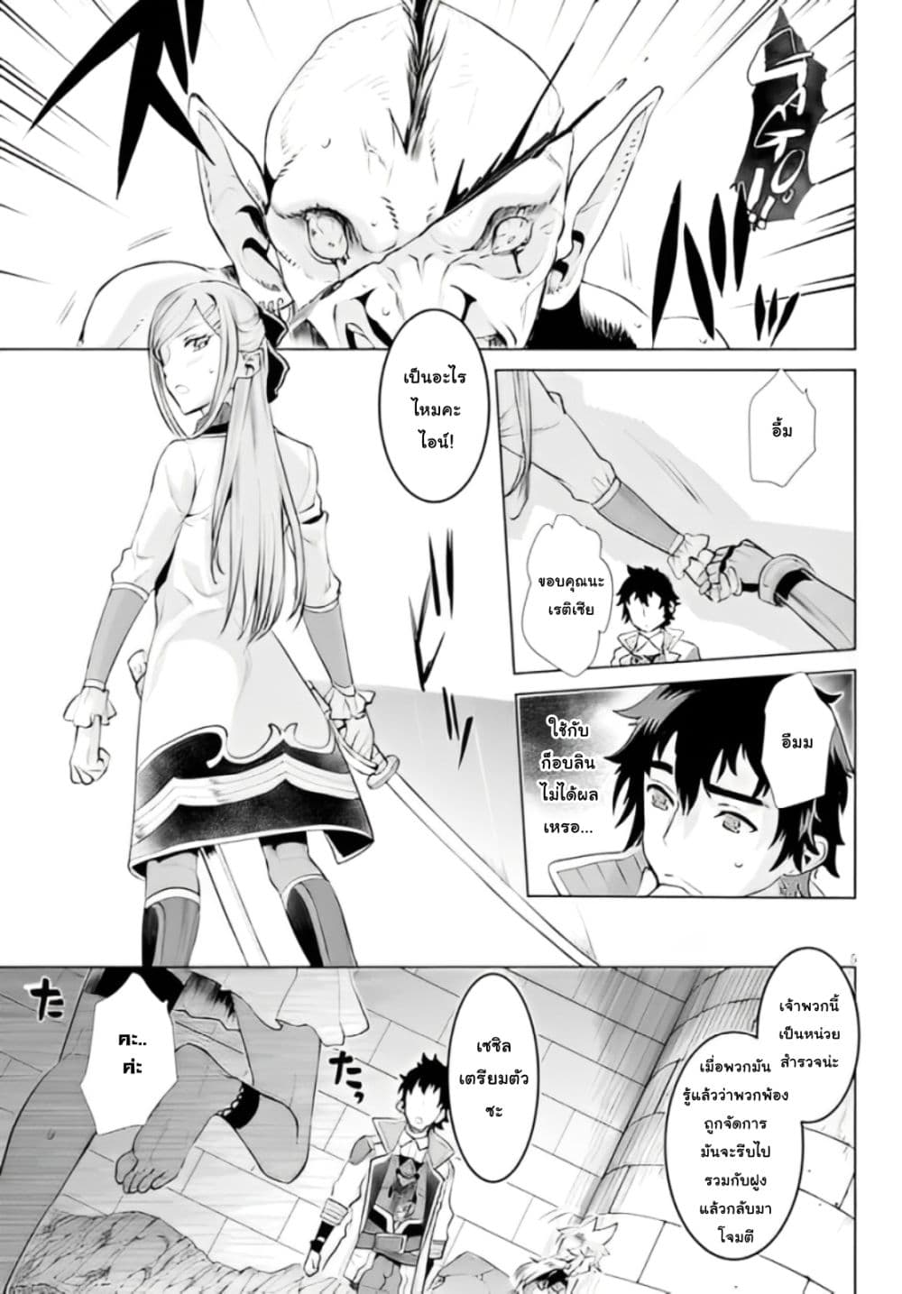 Isekai De Skill Wo Kaitai Shitara page 4