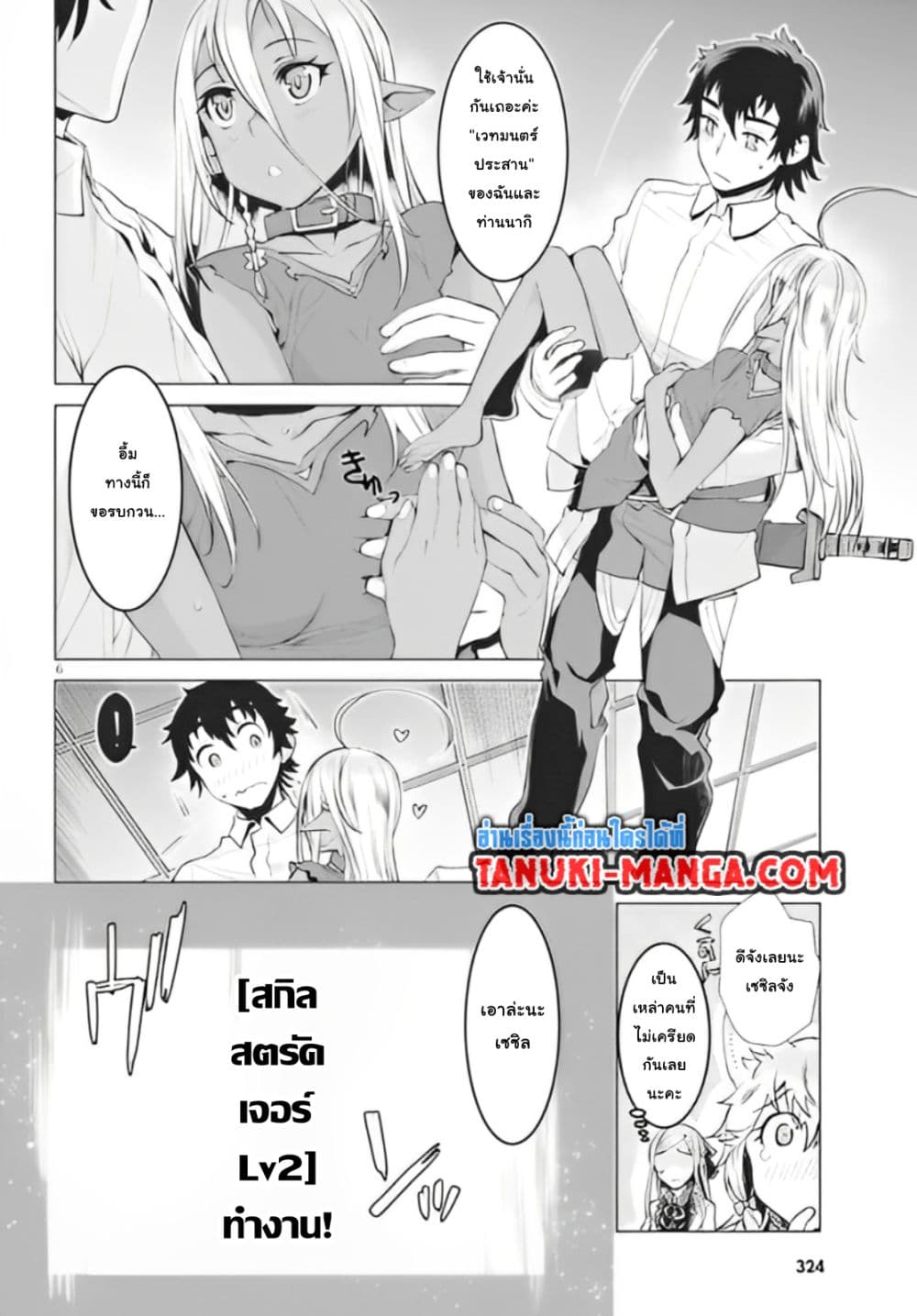 Isekai De Skill Wo Kaitai Shitara page 5