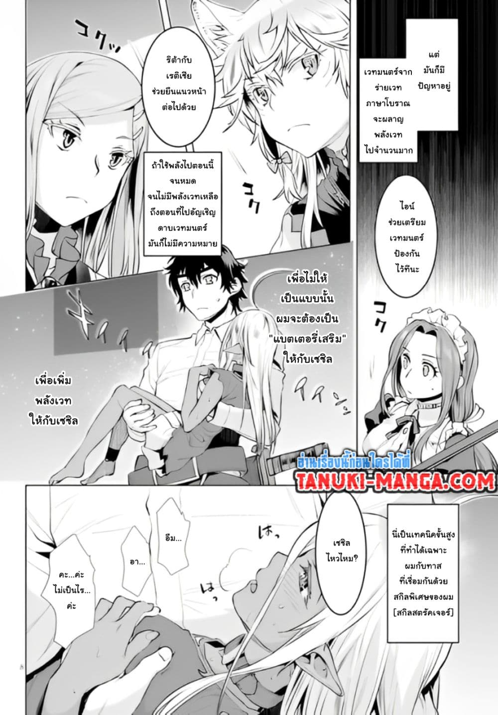 Isekai De Skill Wo Kaitai Shitara page 7