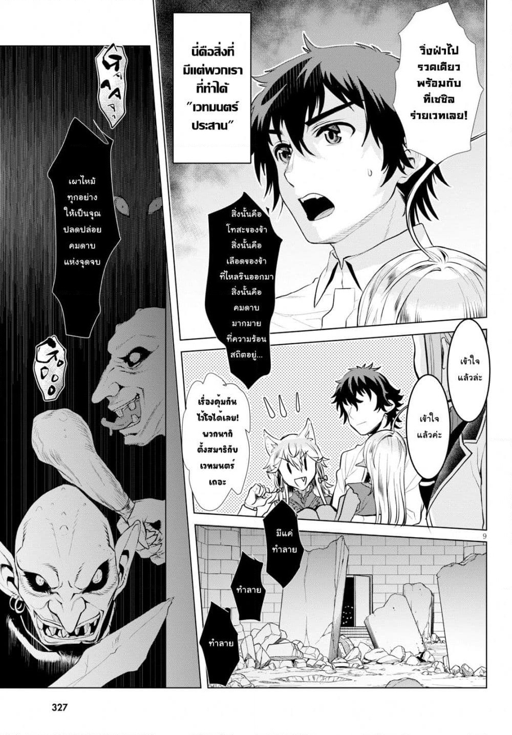 Isekai De Skill Wo Kaitai Shitara page 8